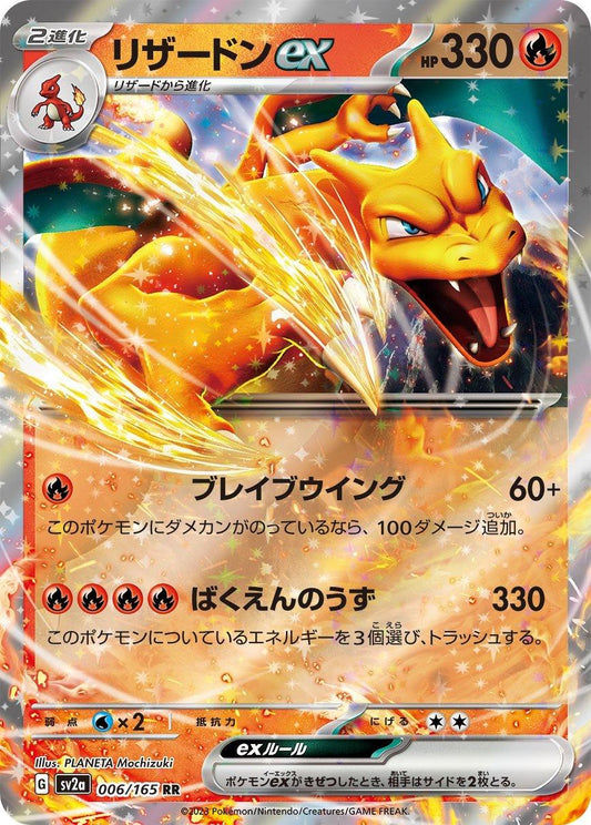 151 #6 - Charizard EX