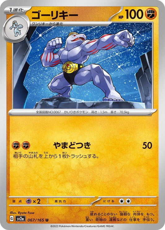 151 #67 - Machoke