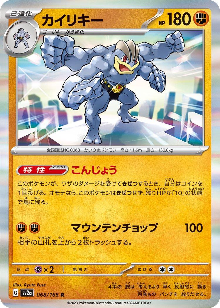 151 #68 - Machamp
