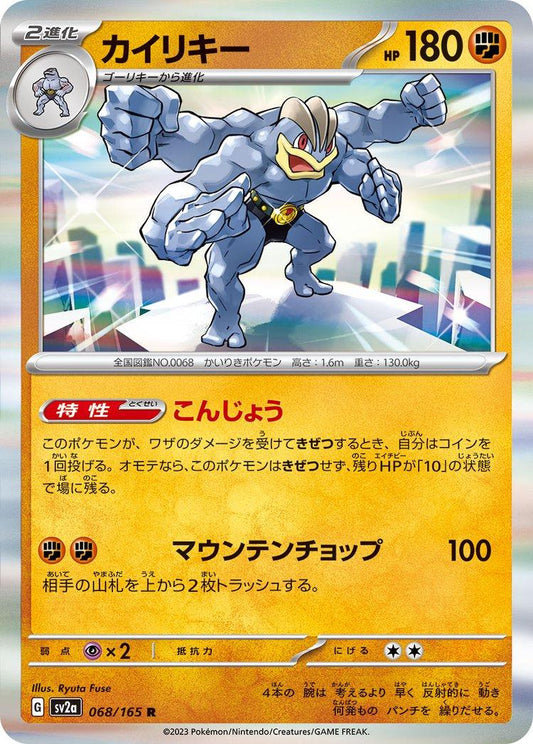 151 #68 - Machamp