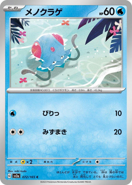 151 #72 - Tentacool