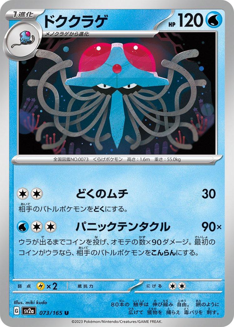 151 #73 - Tentacruel