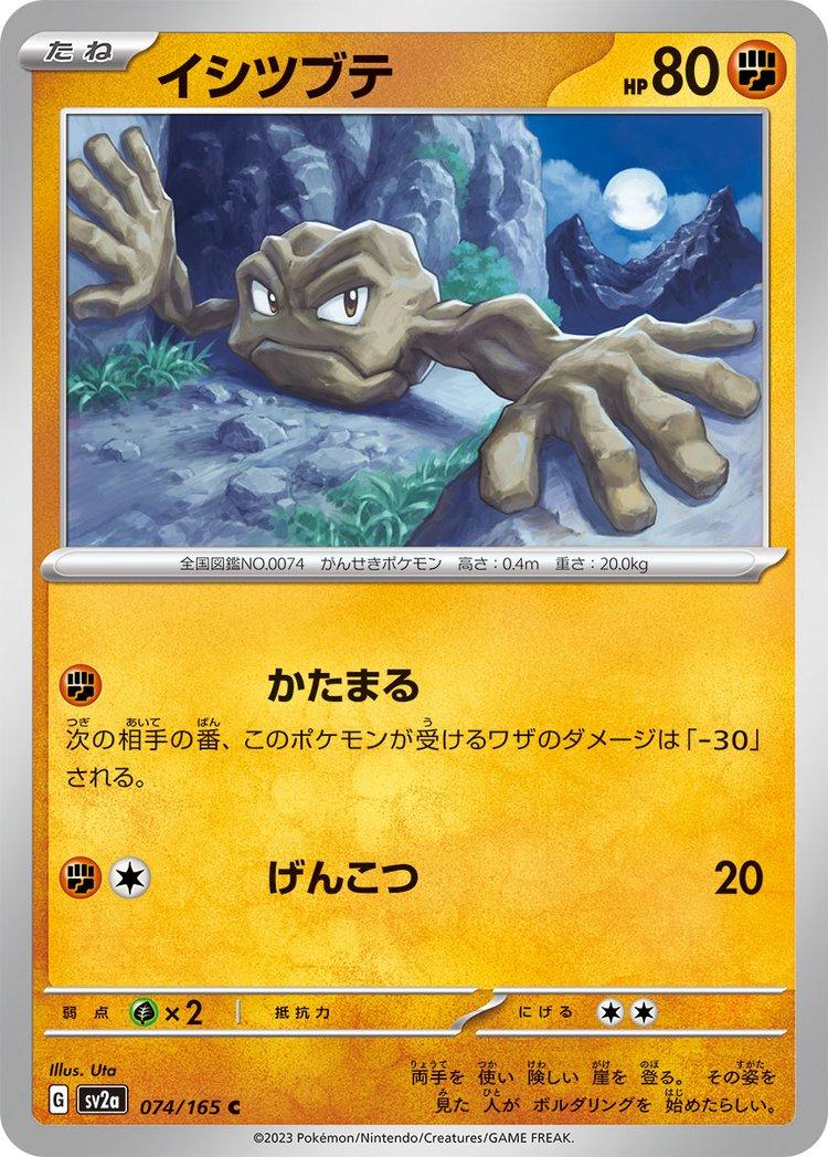 151 #74 - Geodude