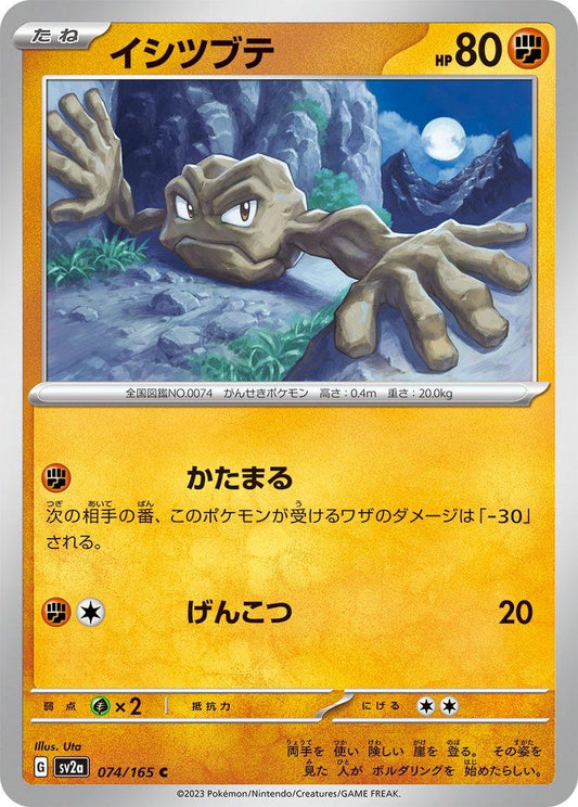 151 #74 - Geodude