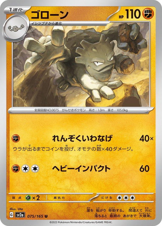151 #75 - Graveler