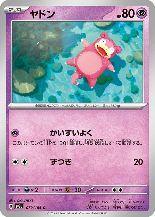 151 #79 - Slowpoke