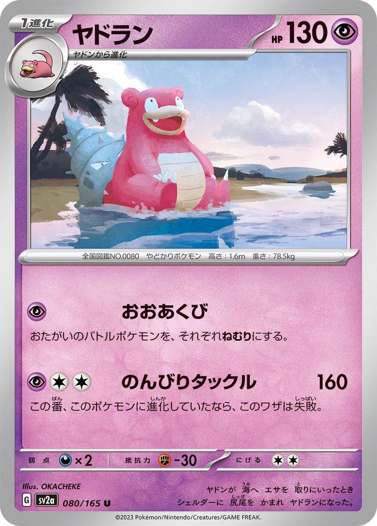 151 #80 - Slowbro