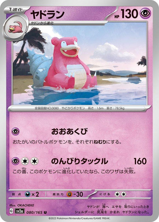 151 #80 - Slowbro