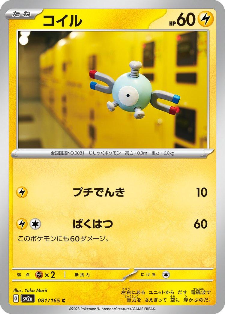 151 #81 - Magnemite