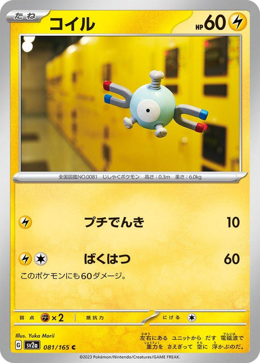 151 #81 - Magnemite