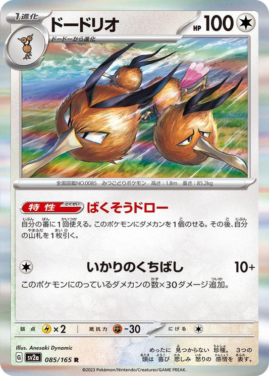 151 #85 - Dodrio