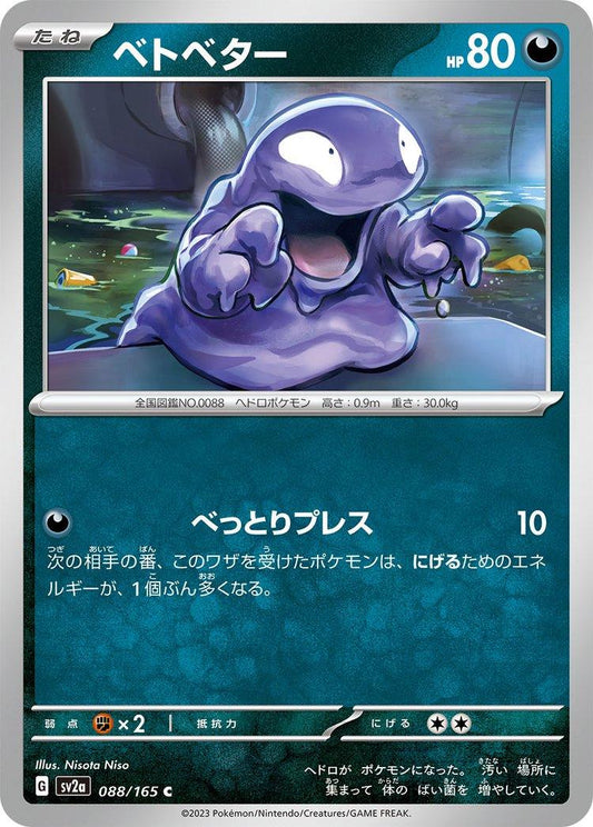 151 #88 - Grimer