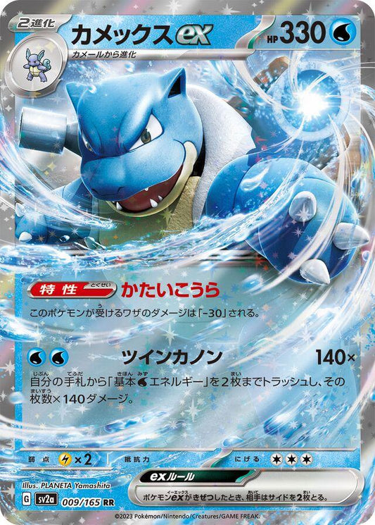 151 #9 - Blastoise EX