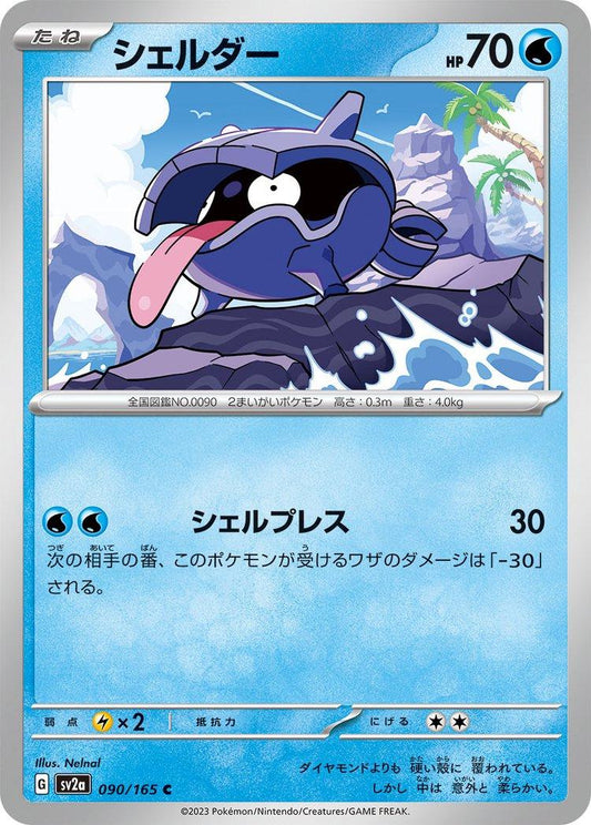 151 #90 - Shellder