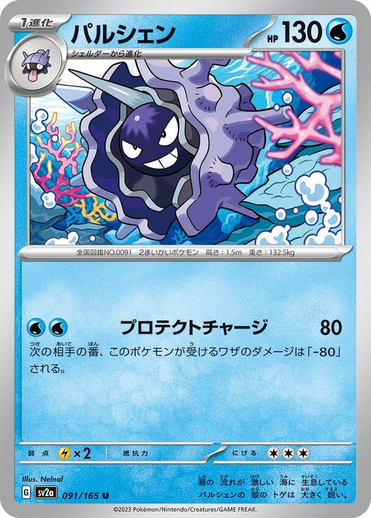 151 #91 - Cloyster