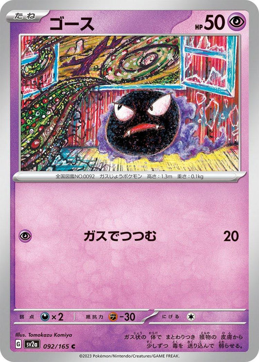 151 #92 - Gastly