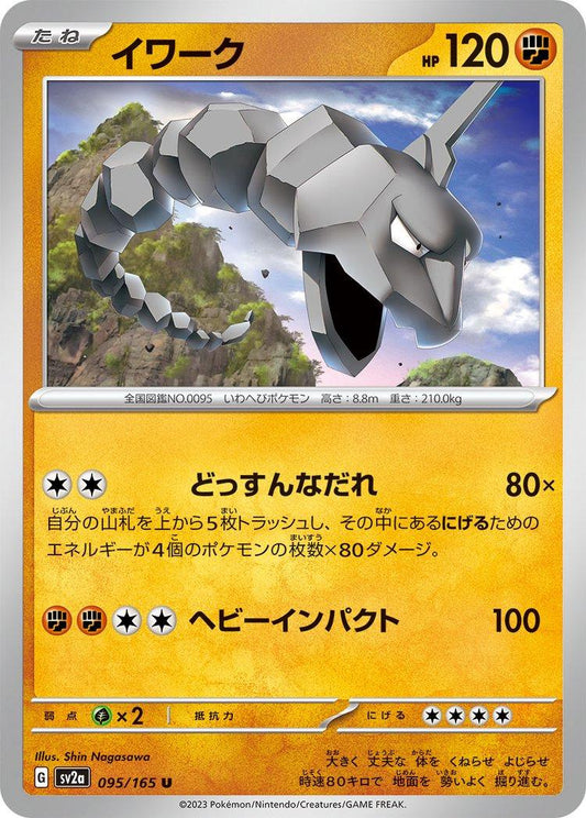 151 #95 - Onix