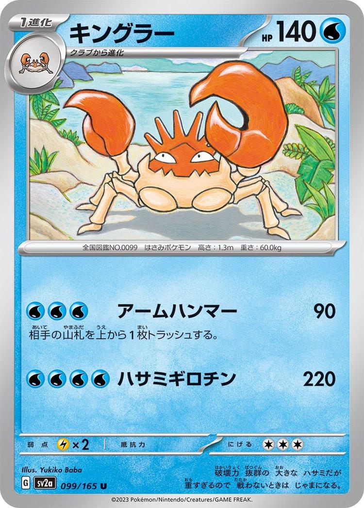 151 #99 - Kingler