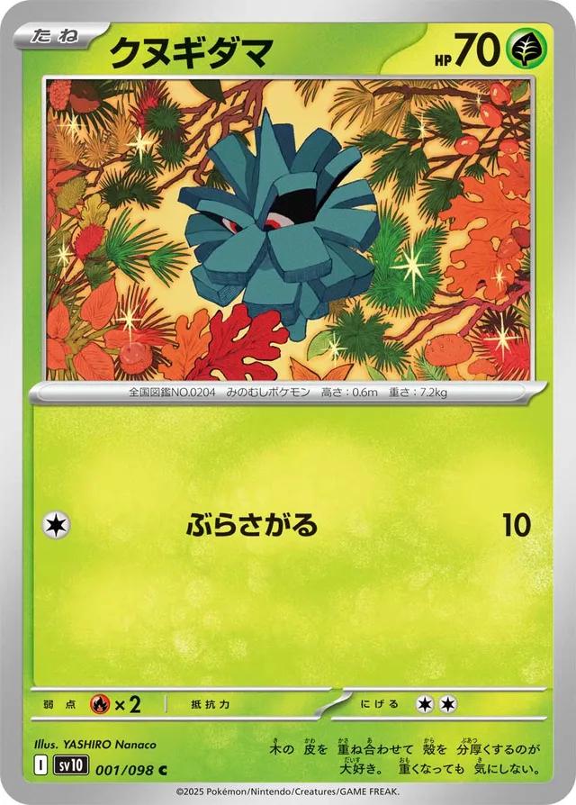 Glory of Team Rocket #1 - Pineco