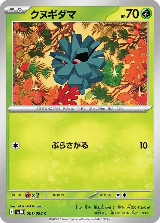 Glory of Team Rocket #1 - Pineco