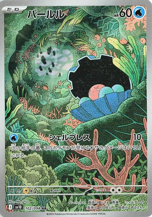 Glory of Team Rocket #102 - Clampearl