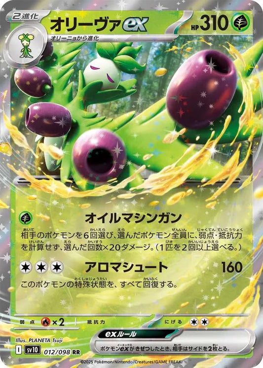 Glory of Team Rocket #12 - Arboliva EX