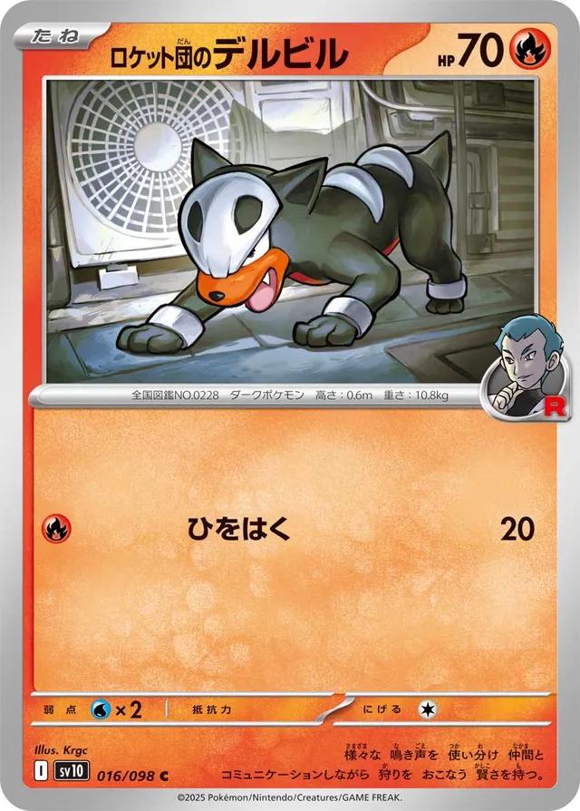 Glory of Team Rocket #16 - Team Rocket's Houndour