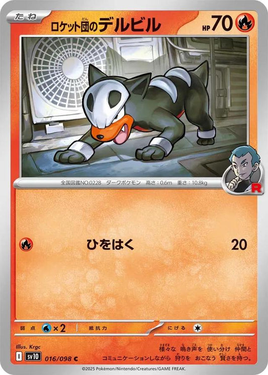 Glory of Team Rocket #16 - Team Rocket's Houndour