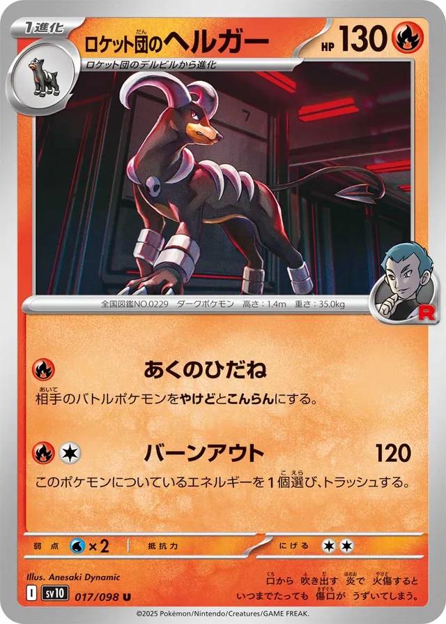 Glory of Team Rocket #17 -  Team Rocket's Houndoom