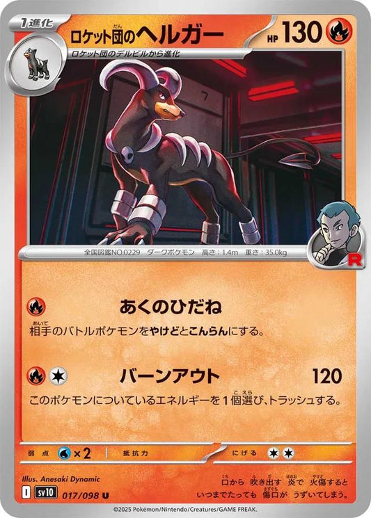 Glory of Team Rocket #17 -  Team Rocket's Houndoom