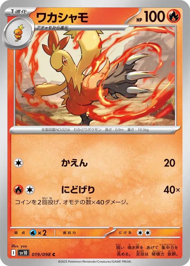 Glory of Team Rocket #19 - Combusken