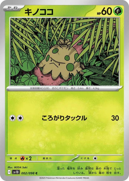 Glory of Team Rocket #2 - Shroomish