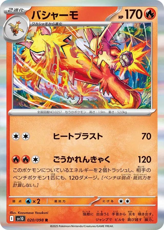 Glory of Team Rocket #20 - Blaziken