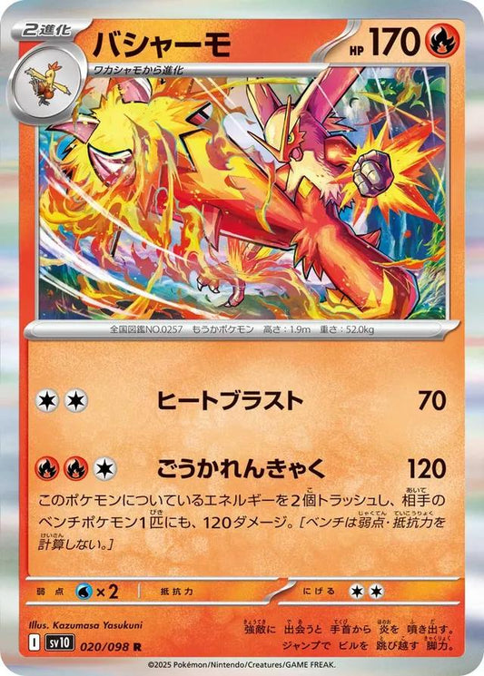 Glory of Team Rocket #20 - Blaziken