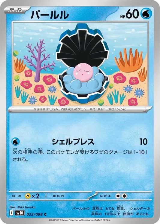 Glory of Team Rocket #23 - Clampearl