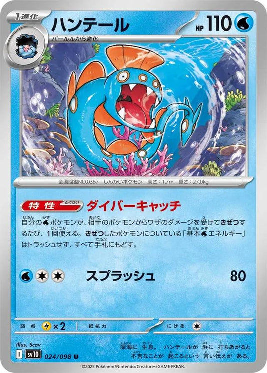 Glory of Team Rocket #24 - Huntail