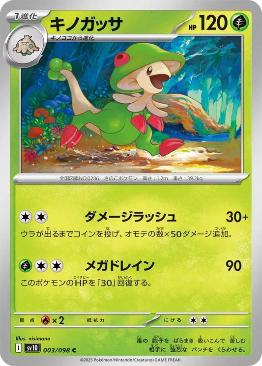 Glory of Team Rocket #3 - Breloom