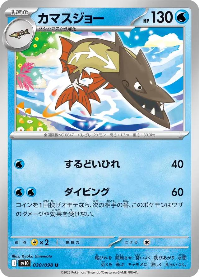 Glory of Team Rocket #30 - Barraskewda