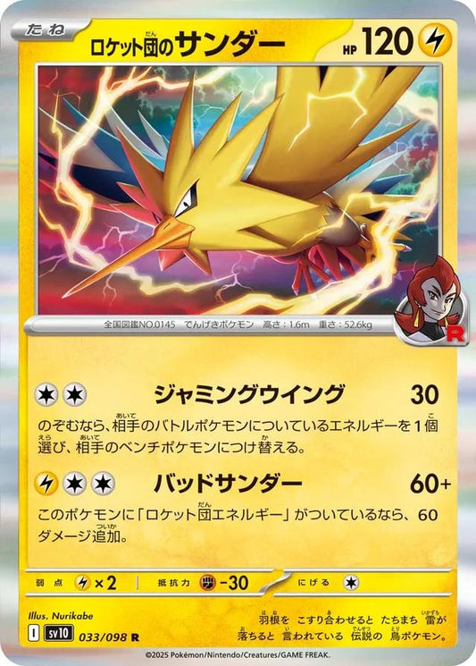 Glory of Team Rocket #33 - Team Rocket's Zapdos