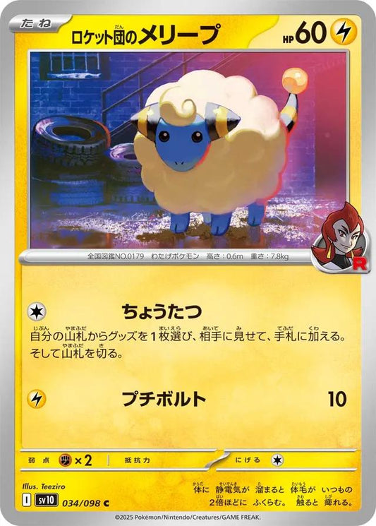 Glory of Team Rocket #34 - Team Rocket's Mareep