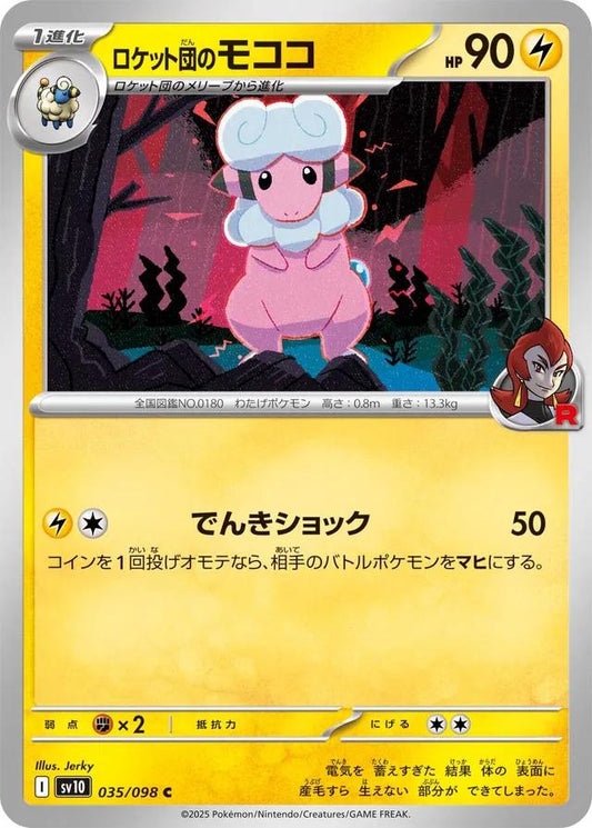 Glory of Team Rocket #35 - Team Rocket's Flaafy