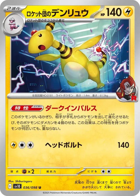 Glory of Team Rocket #36 - Team Rocket's Ampharos