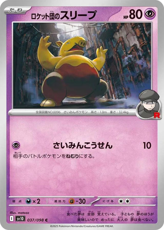 Glory of Team Rocket #37 - Team Rocket's Drowzee