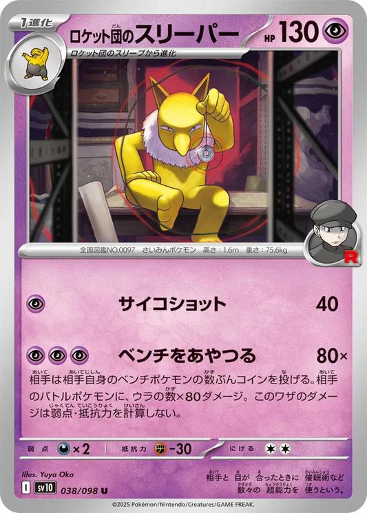Glory of Team Rocket #38 - Team Rocket's Hypno