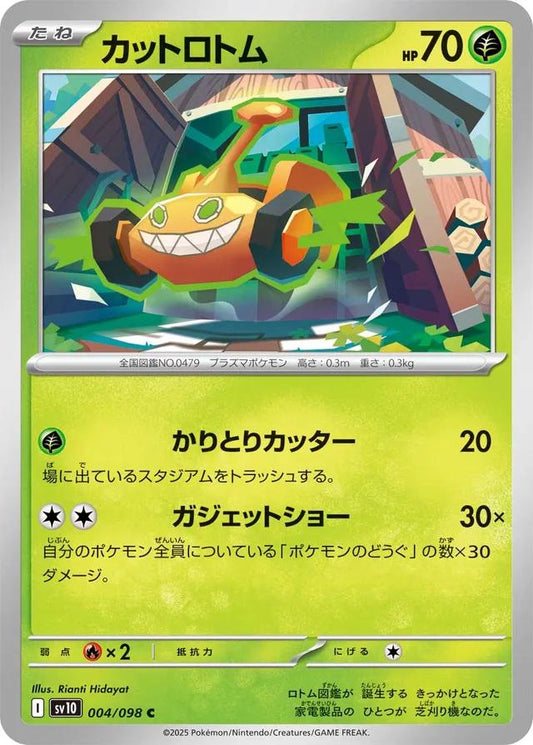 Glory of Team Rocket #4 - Mow Rotom