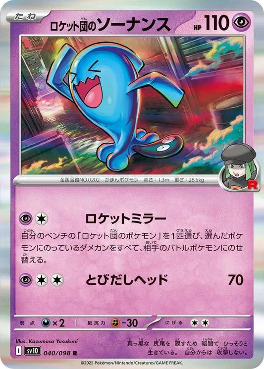 Glory of Team Rocket #40 - Team Rocket's Wobbuffet