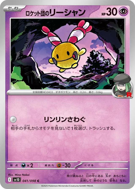 Glory of Team Rocket #41 - Team Rocket's Chingling
