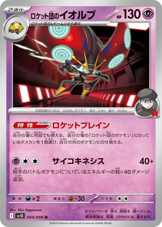 Glory of Team Rocket #44 - Team Rocket's Orbeetle