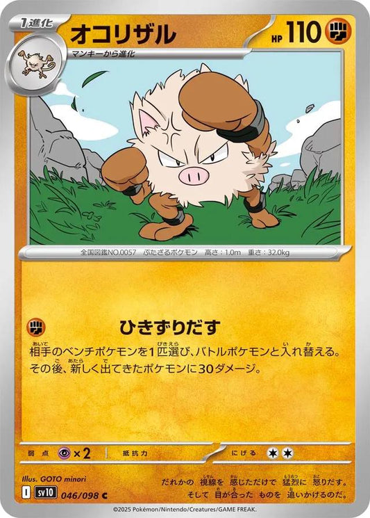 Glory of Team Rocket #46 - Primeape