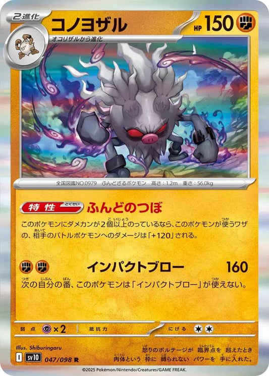 Glory of Team Rocket #47 - Annihilape